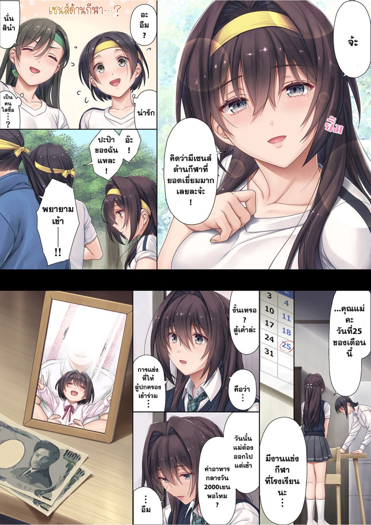 Musume no Class no Iinchou wa Papa ga Hoshii Rashii_page-0003.jpg